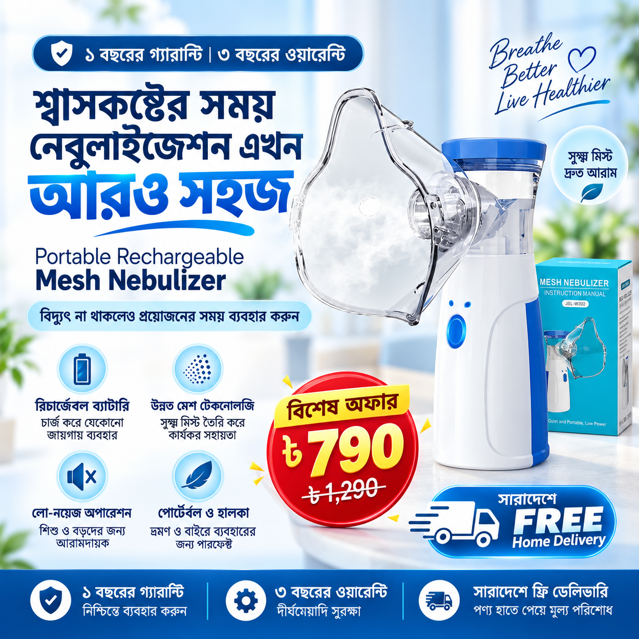 Portable Rechargeable Mesh Nebulizer | JSL-W302 Pro